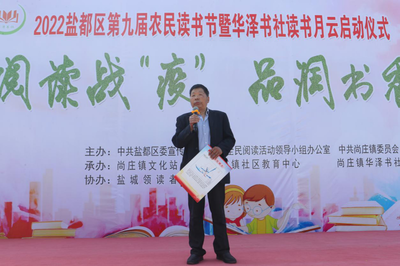 鹽城鹽都農(nóng)民讀書(shū)節(jié) 以書(shū)為媒，賦能鄉(xiāng)村振興，讓農(nóng)民成為閱讀舞臺(tái)的真正主角